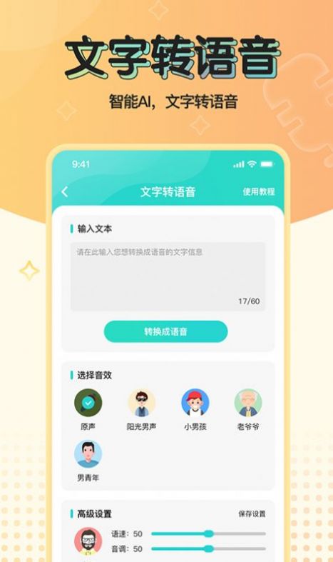 魔音变声器青春版免费版图3