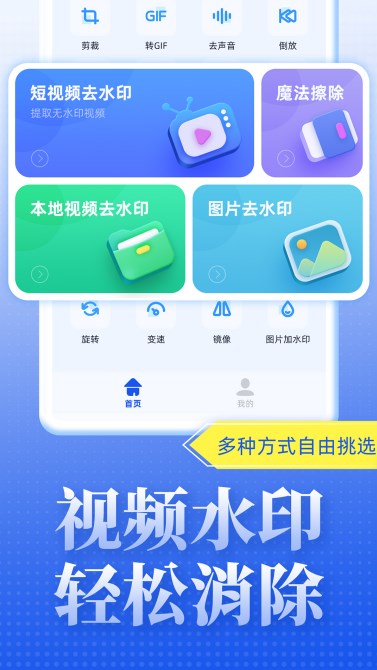 飞速视频去水印app图1