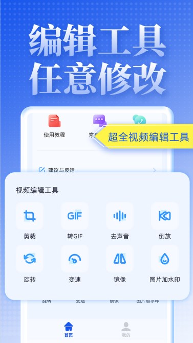 飞速视频去水印app官方版图2: