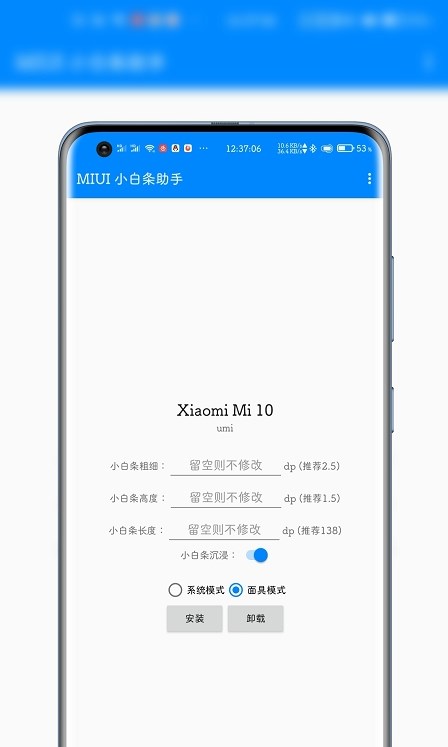 MIUI小白条助手app图4