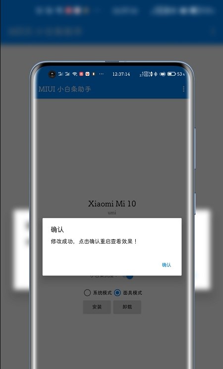 MIUI小白条助手app图2