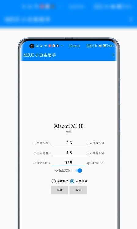 MIUI小白条助手app图1