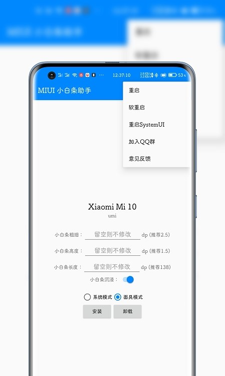 MIUI小白条助手app图3