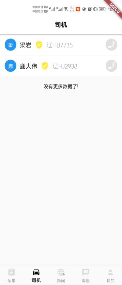 中成智运经纪人端app官方下载图2: