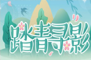 绝对演绎踏青寻影活动介绍：一场全新大型户外实景探索真人秀来临[多图]