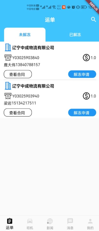 中成智运经纪人端app官方下载图3: