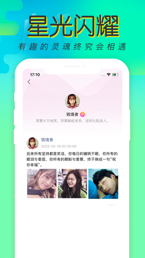 蓝趣交友app官方版图2: