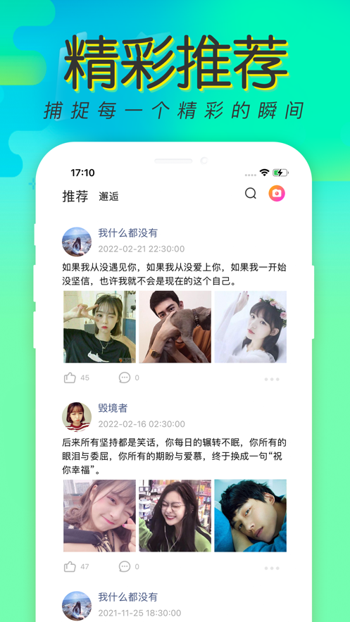 蓝趣交友app官方版图1: