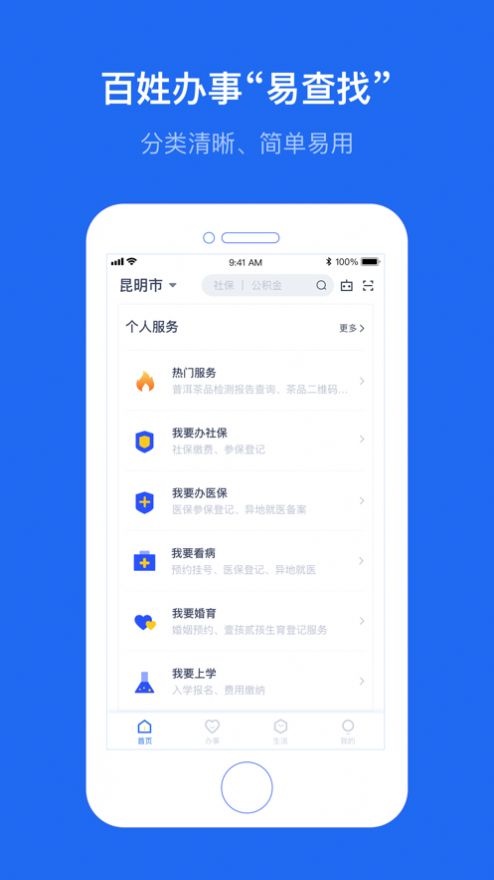 办事通app注册下载实名制认证官方版图片1