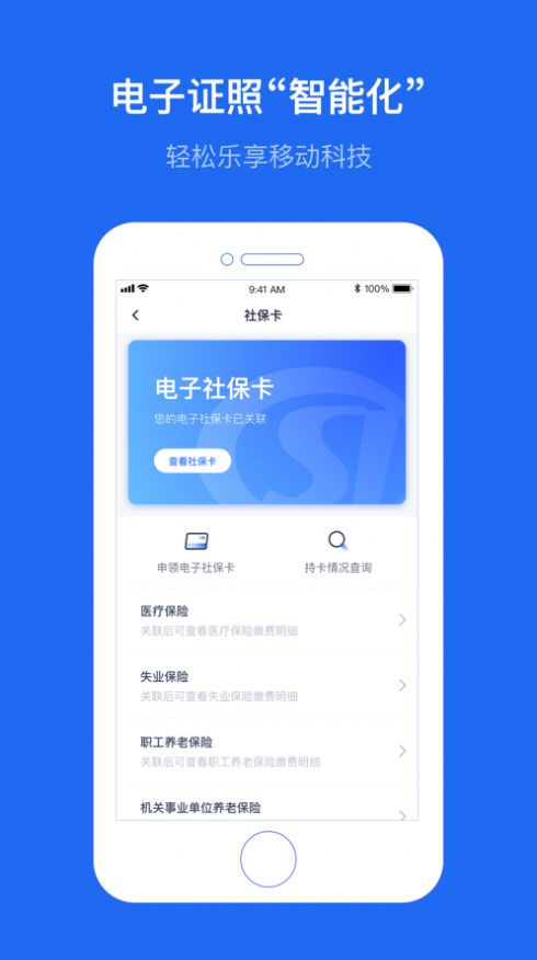 办事通app注册下载实名制认证官方版图1: