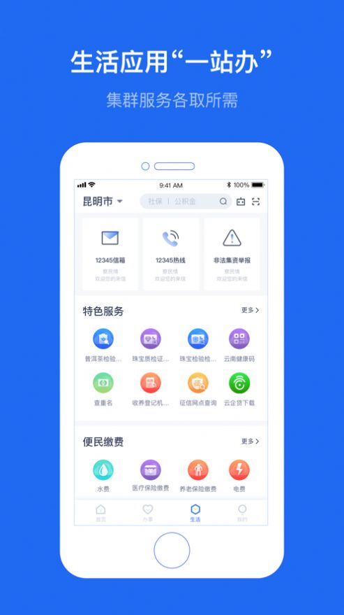 办事通app注册下载实名制认证官方版图2: