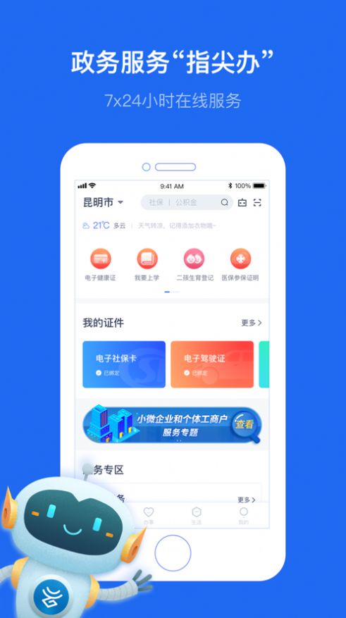 办事通app注册下载实名制认证官方版图3: