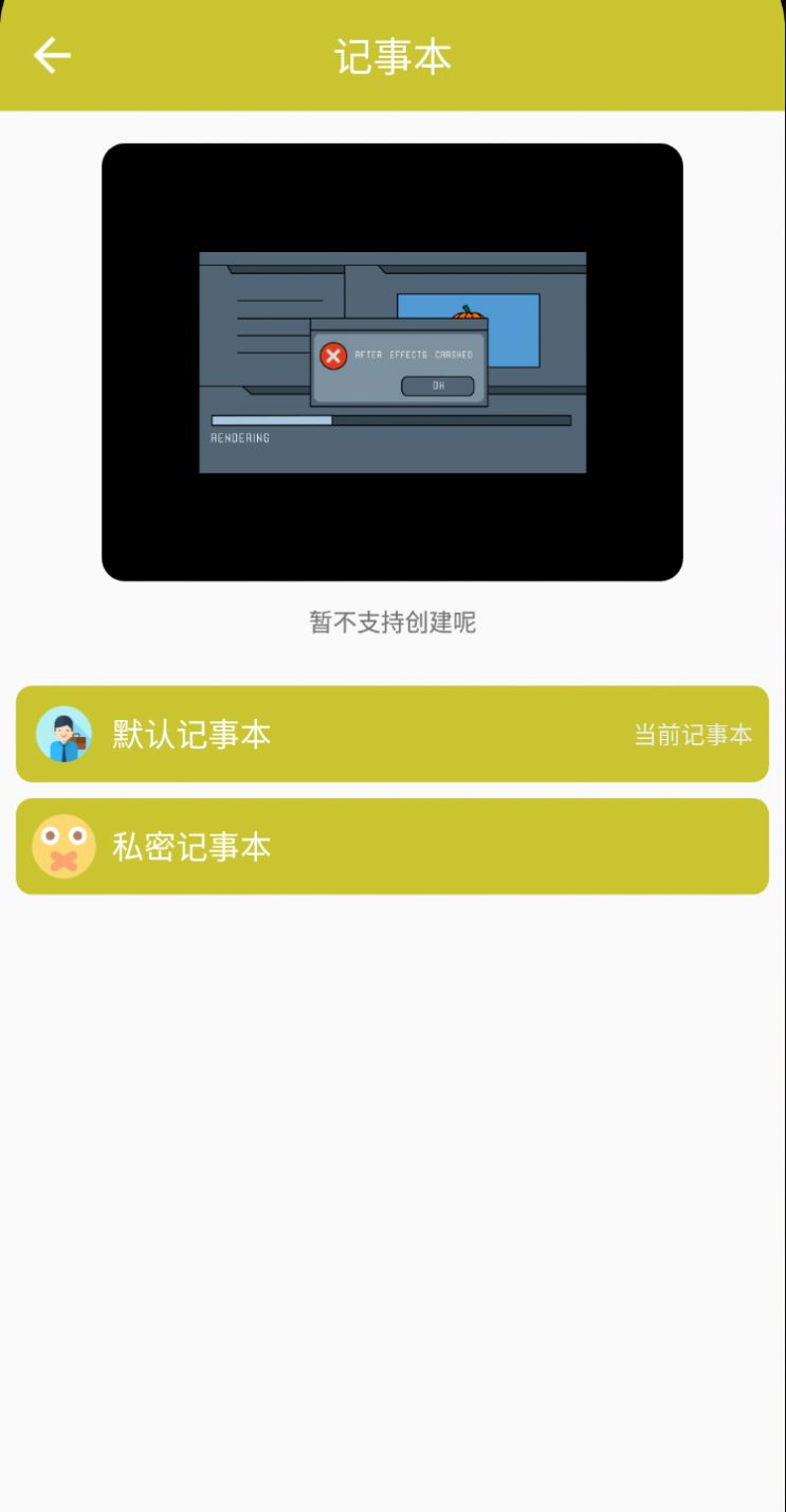 喵喵记事本app官方版图1: