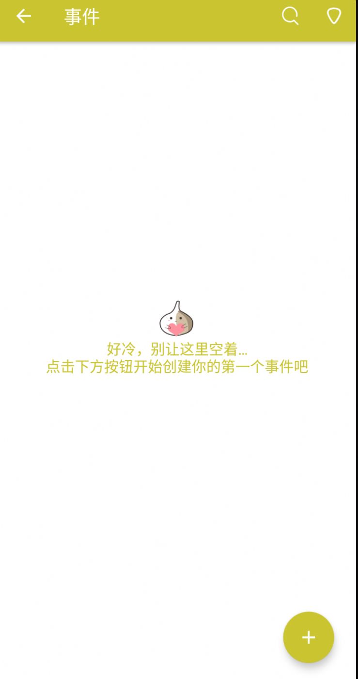 喵喵记事本app官方版图2: