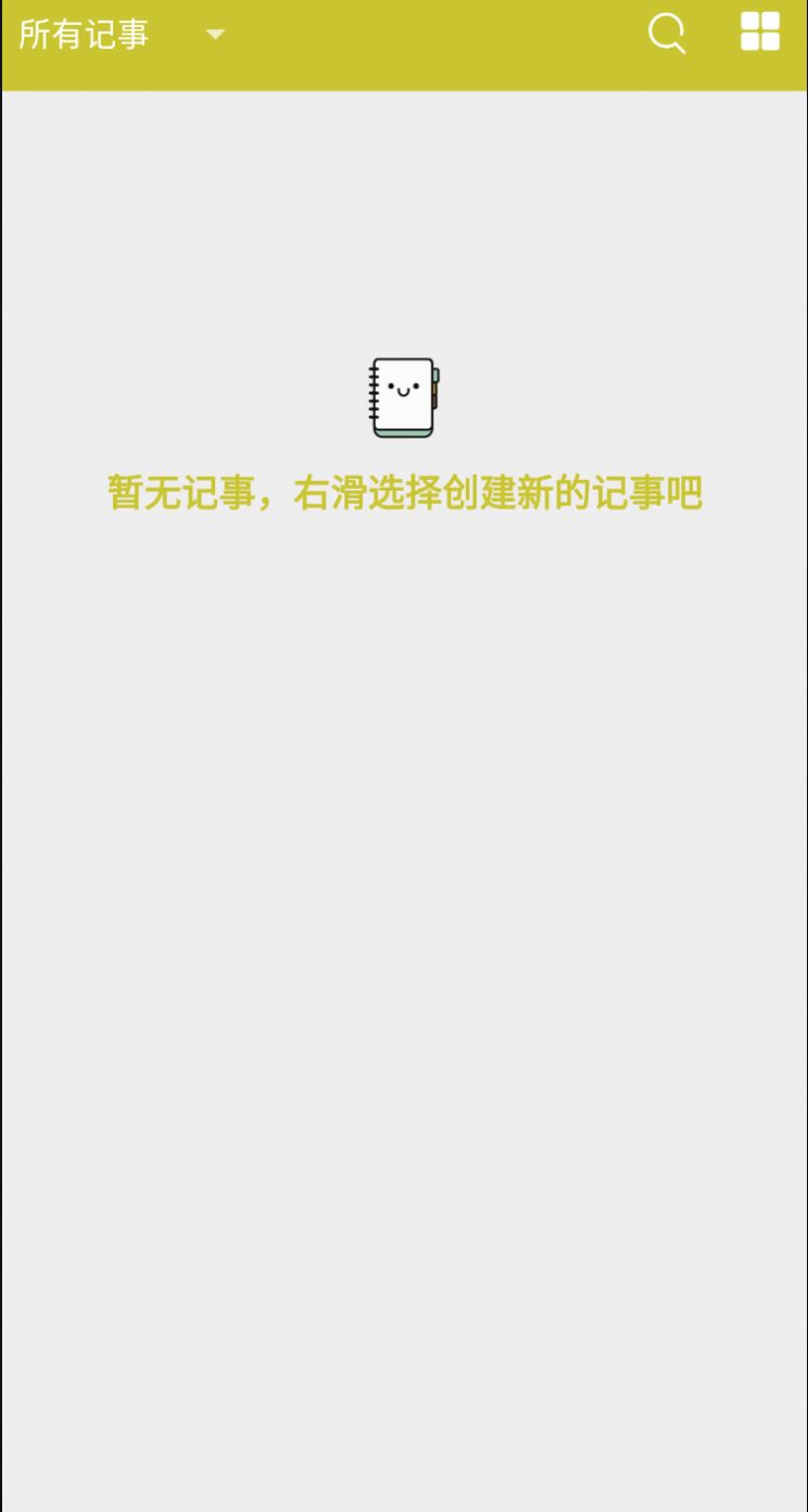 喵喵记事本app官方版图4: