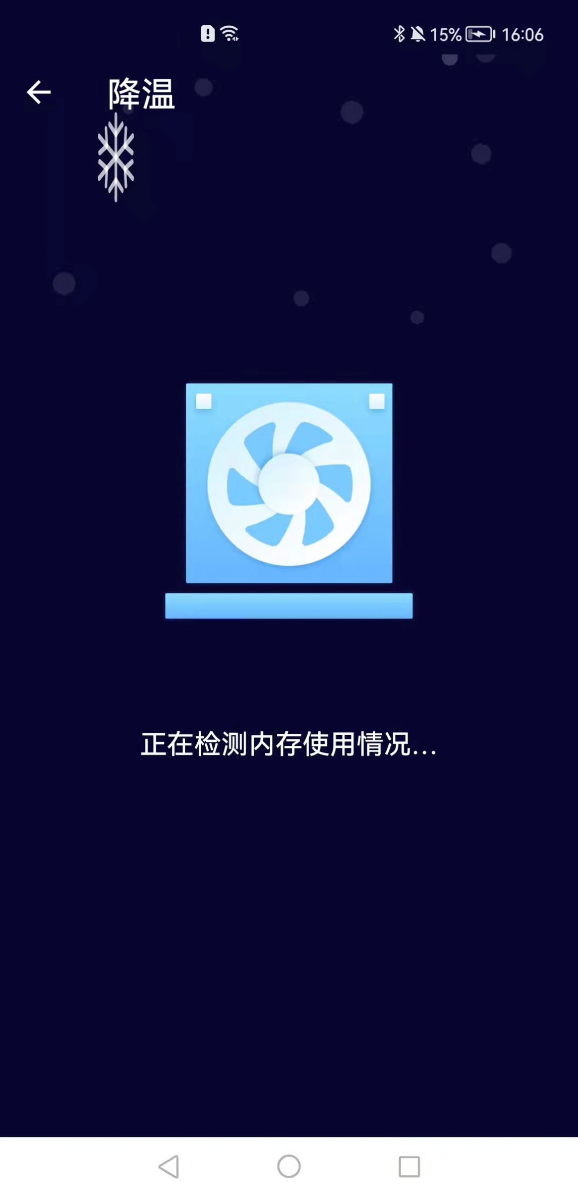 互通手机清理助手app官方版图2: