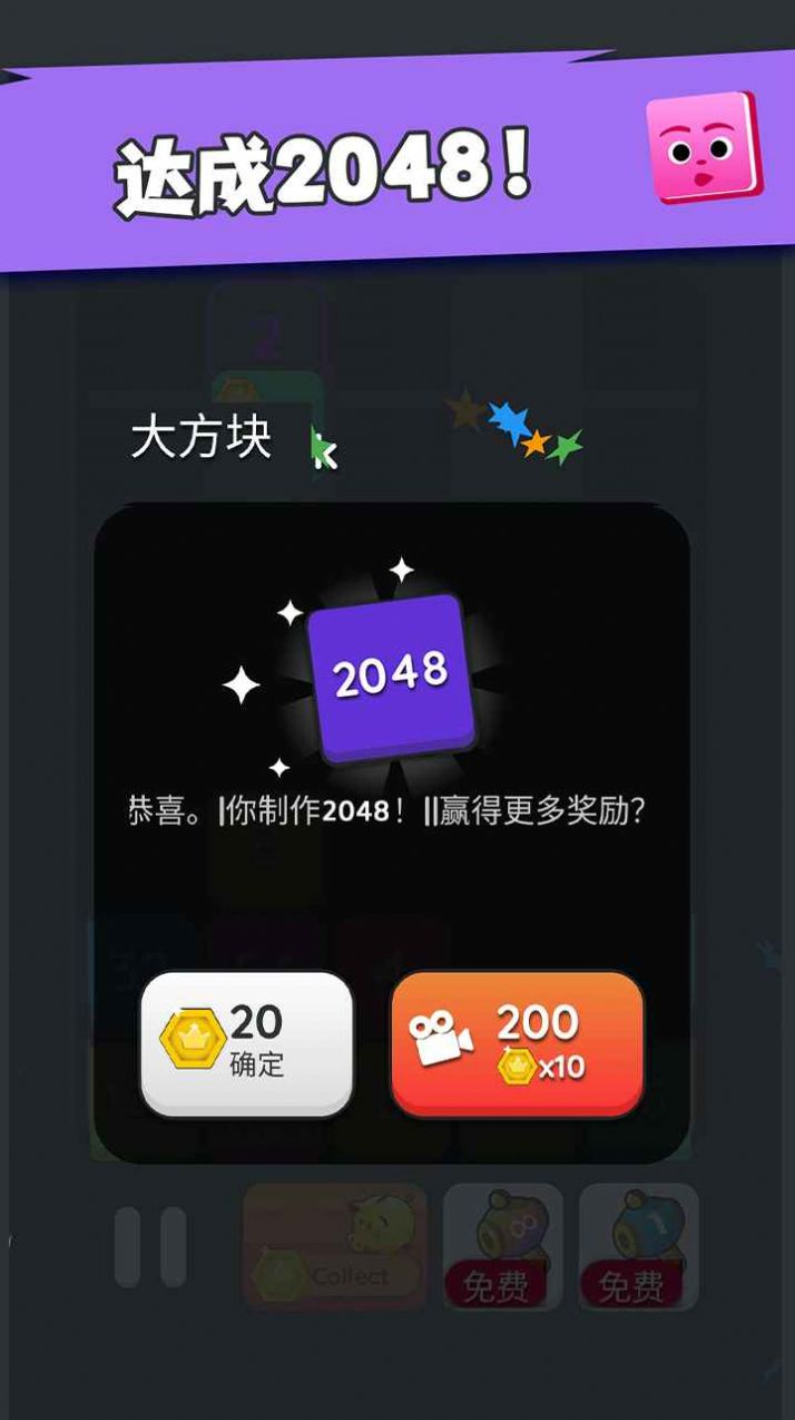 坠落方块2048游戏最新版图4: