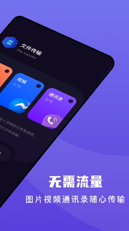 传输搬家app手机版图2: