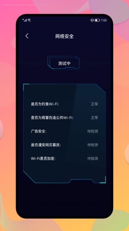 WLAN管家app图1