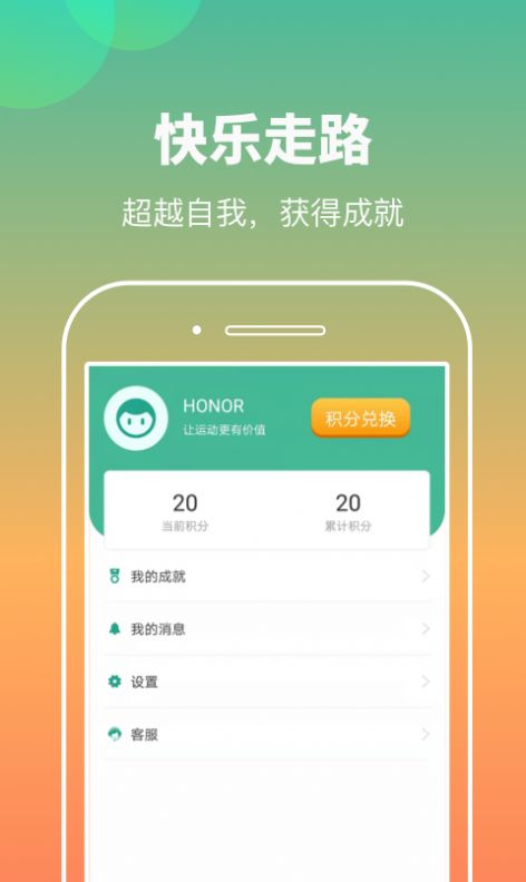 康康计步app红包版图2: