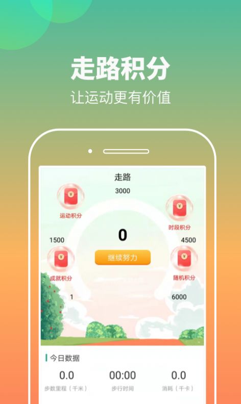 康康计步app红包版图4: