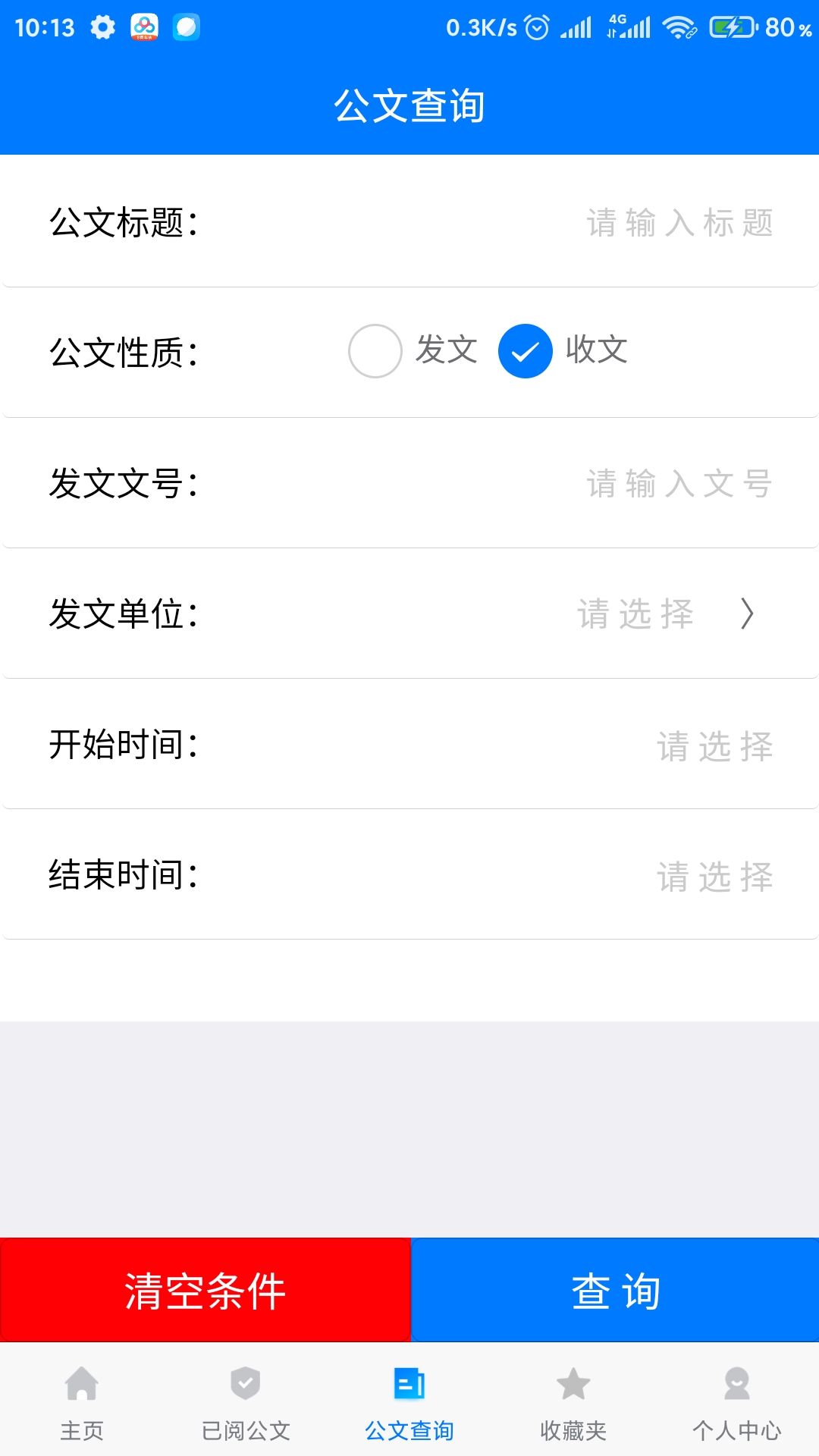 OA移动办公app图2