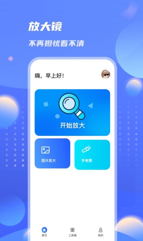 倍数放大镜app官方版图1: