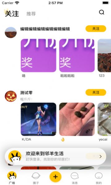 邻羊生活服务app官方版图1: