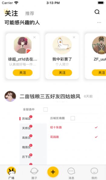 邻羊生活服务app官方版图2: