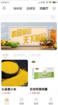 地标食品app官方版图5: