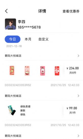 进销存管理系统app官方版图3: