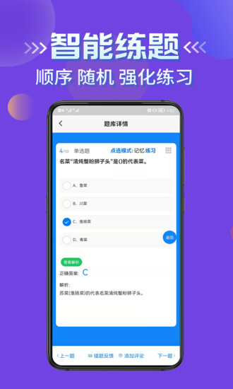 导游考证学知题app图3