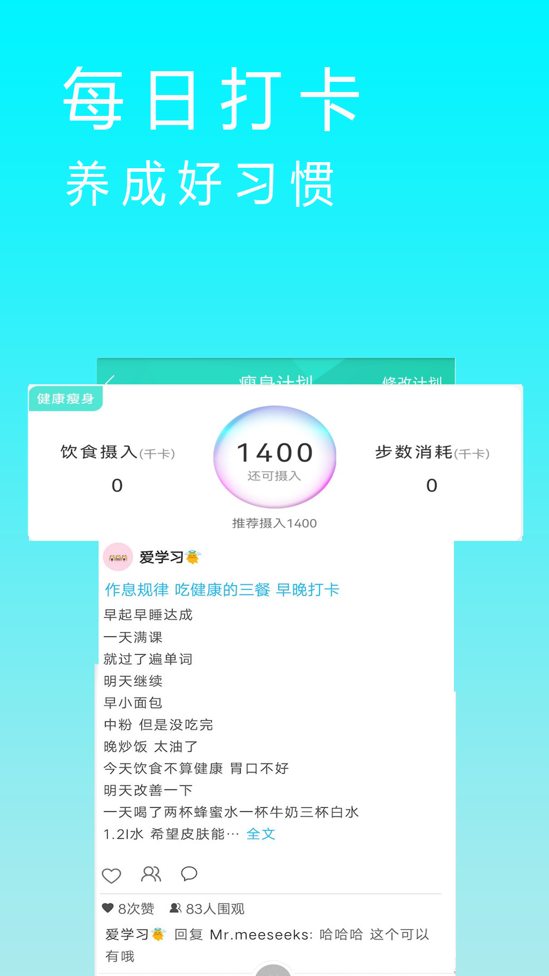 减肥卡路里app安卓版图4: