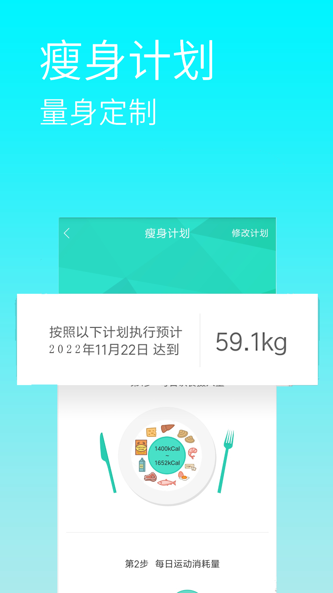 减肥卡路里app安卓版图2: