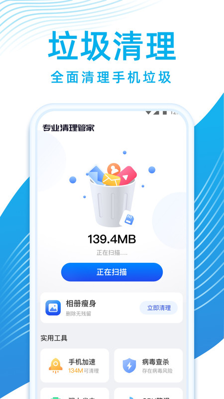 专业清理管家app官方版图片1