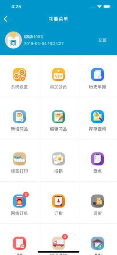 及美收银版app图3