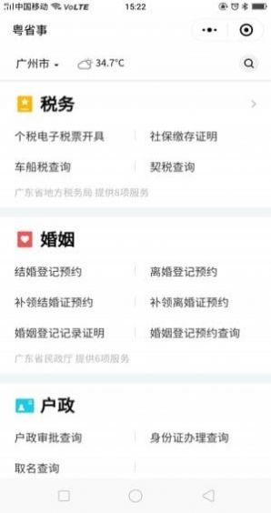 粤省事app下载手机版2202最新版本图1: