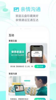 和家亲app下载安装最新版图片1