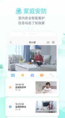 和家亲app下载安装图4