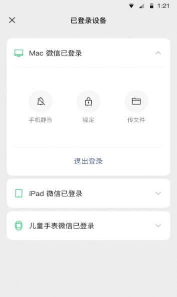 微信iOS版8.0.19内测版下载官方版图1: