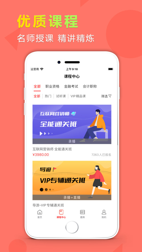 励超学堂app官方版图3: