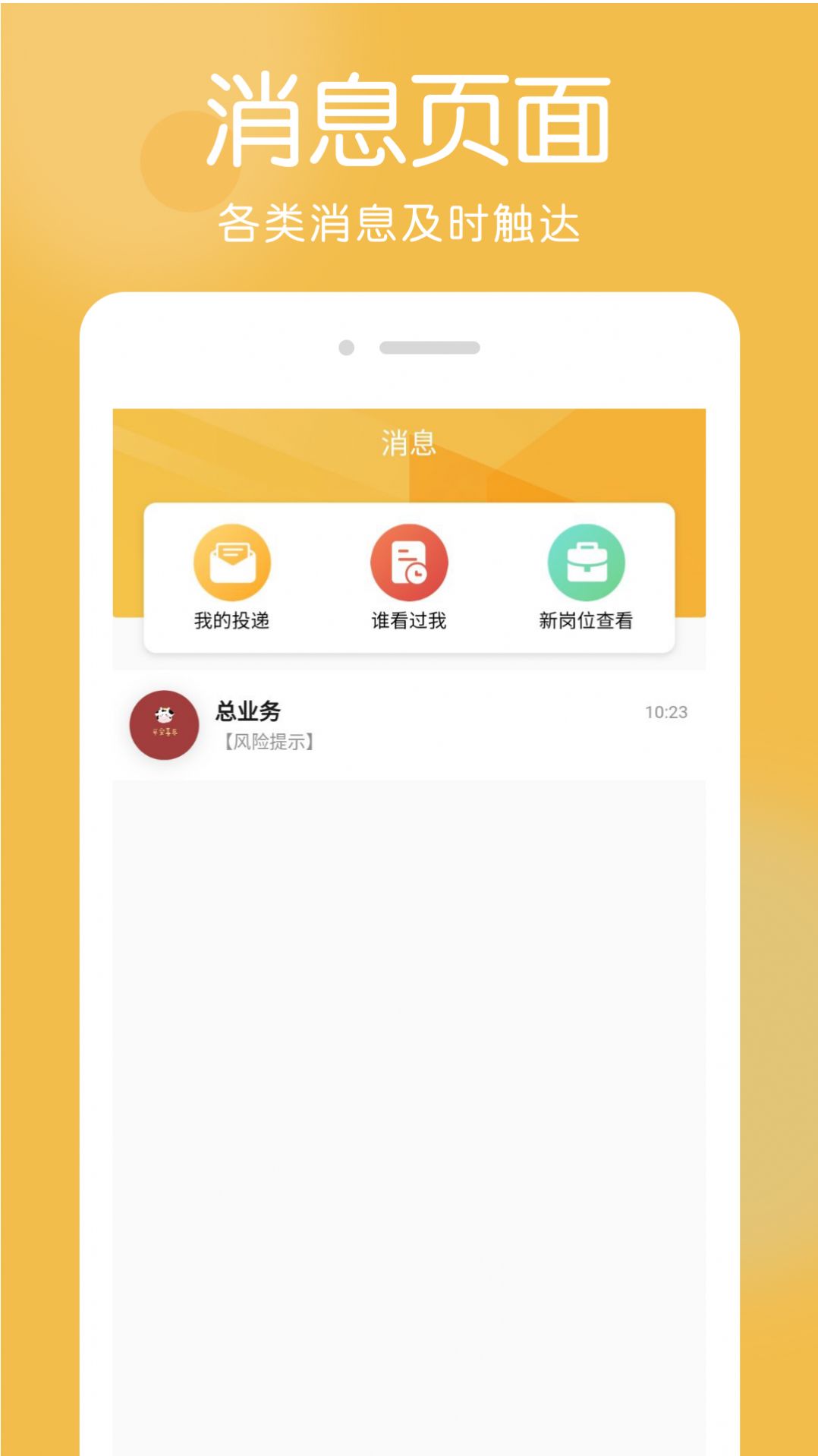 帮足忙求职app安卓版图4: