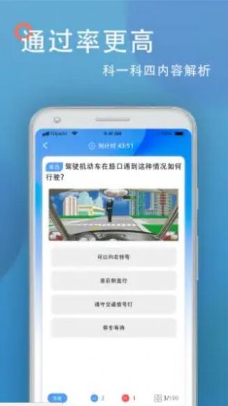 驾考模拟练习宝典app图4