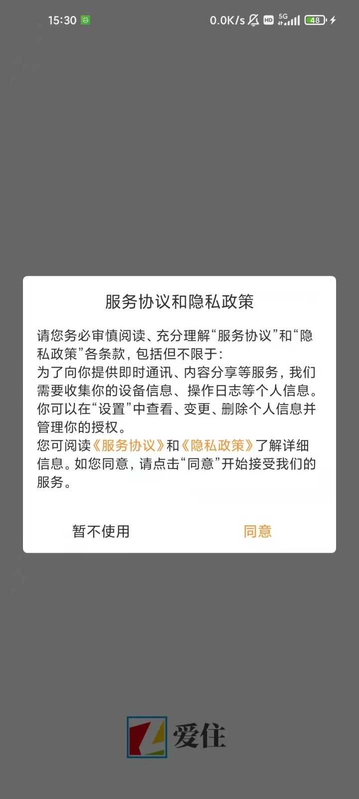 爱住装修设计app安卓版图2: