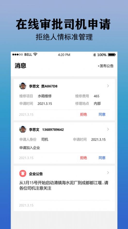 好运车队管理app官方版图4: