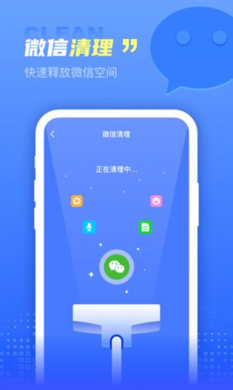 顺风清理app安卓版图1: