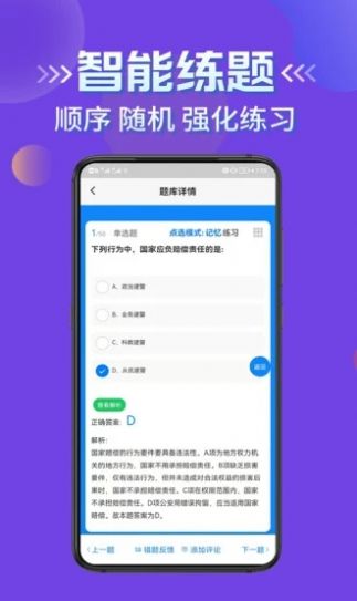 辅警协警考试学知题app官方版图1: