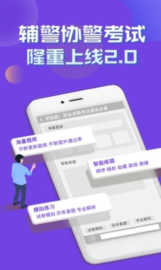 辅警协警考试学知题app图3