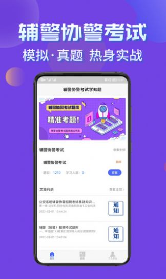 辅警协警考试学知题app官方版图4: