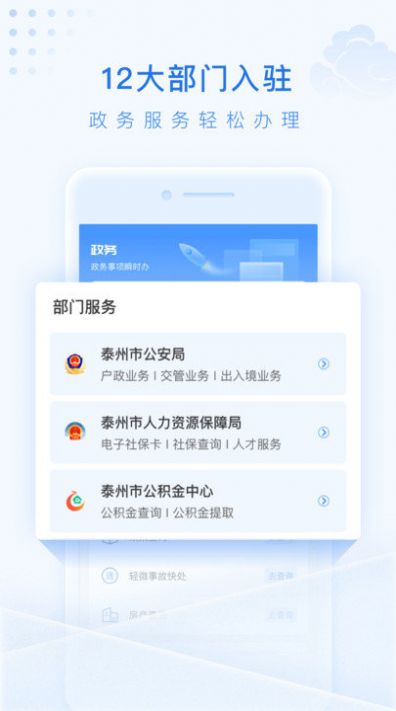 泰州通手机客户端app下载安卓版图片1